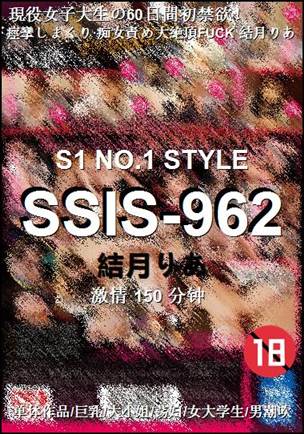 SSIS-962