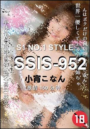 SSIS-952����