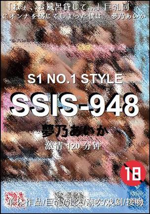 SSIS-948种子