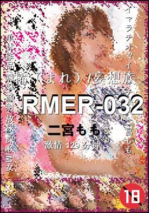 RMER-032����