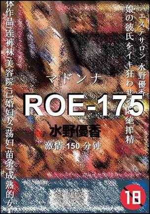 ROE-175种子