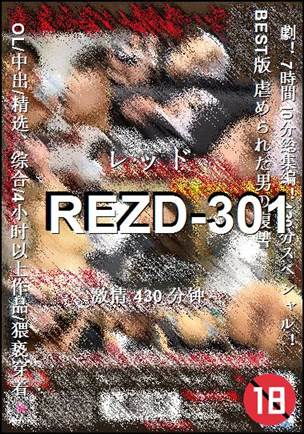 REZD-301种子