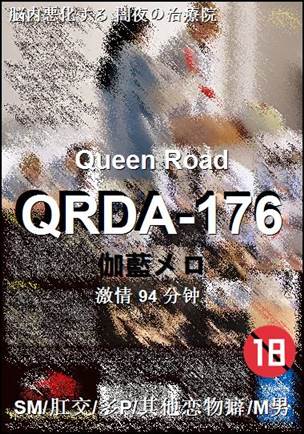 QRDA-176