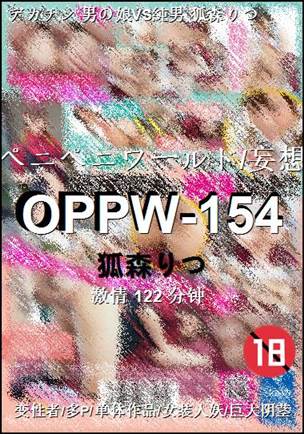 OPPW-154种子