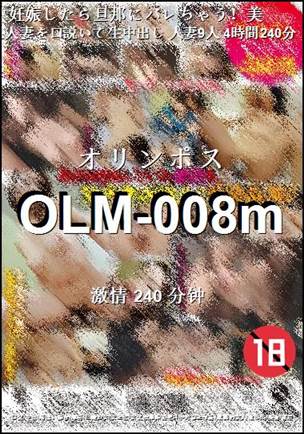 OLM-008m种子