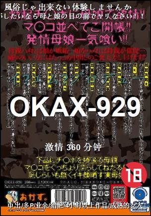 OKAX-929����