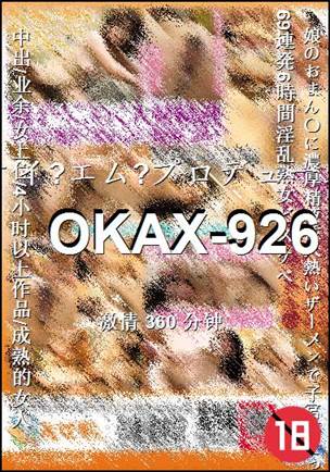 OKAX-926种子
