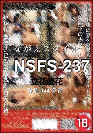 NSFS-237种子