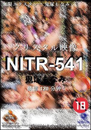 NITR-541种子