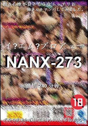NANX-273种子