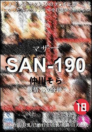 SAN-190种子