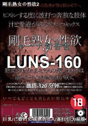 LUNS-160����