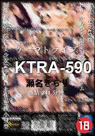 KTRA-590种子