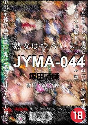 JYMA-044种子
