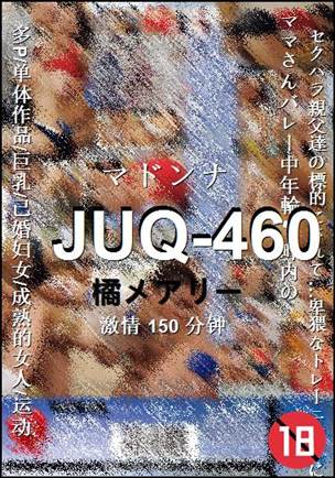 JUQ-460种子