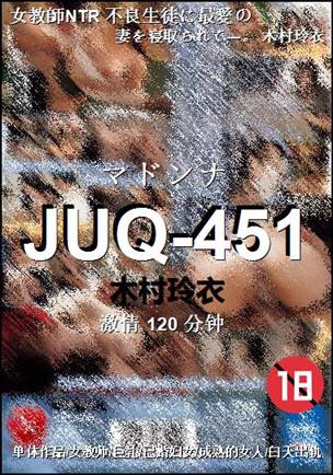 JUQ-451种子