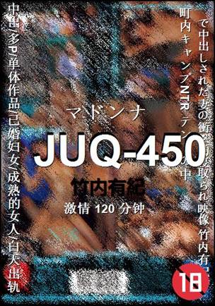 JUQ-450种子