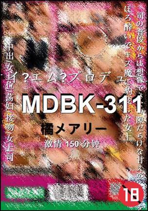 MDBK-311种子