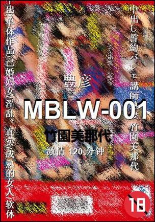 MBLW-001种子