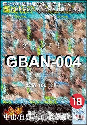 GBAN-004种子