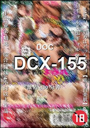 DCX-155����
