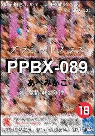 PPBX-089