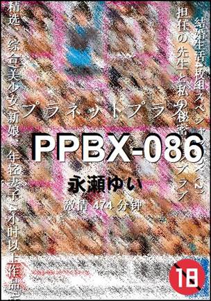 PPBX-086种子