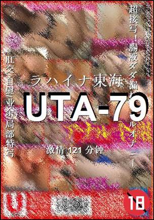 UTA-79种子