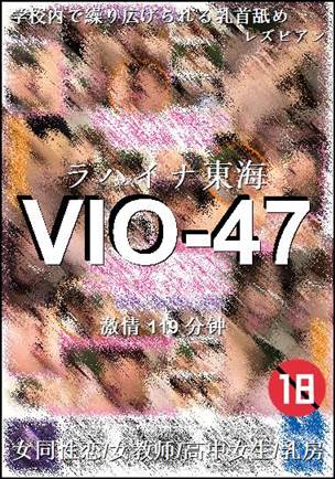 VIO-47
