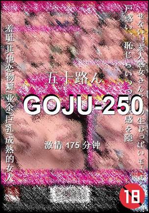 GOJU-250����