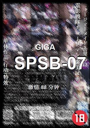 SPSB-07����