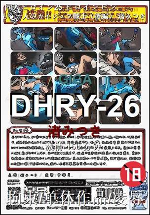 DHRY-26种子