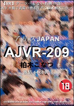 AJVR-209