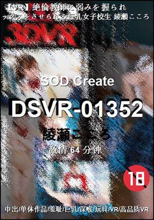 DSVR-01352
