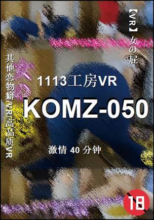 KOMZ-050