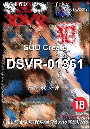 DSVR-01361种子