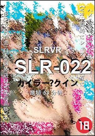 SLR-022种子