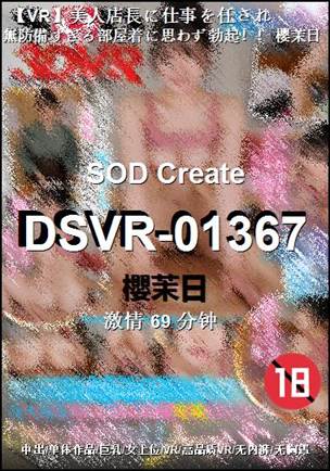 DSVR-01367种子
