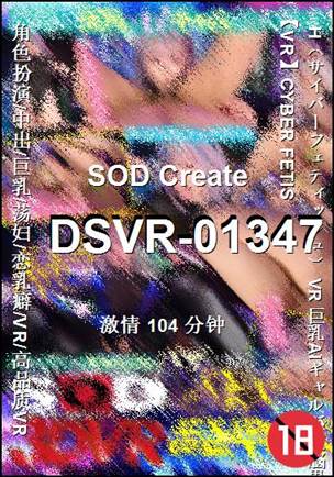 DSVR-01347种子