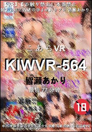 KIWVR-564种子