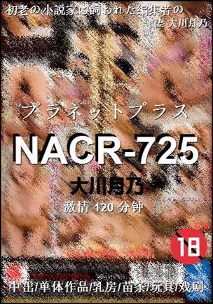 NACR-725种子