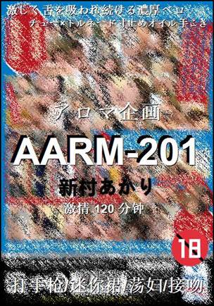 AARM-201种子