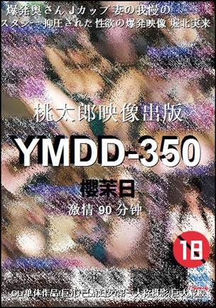YMDD-350种子