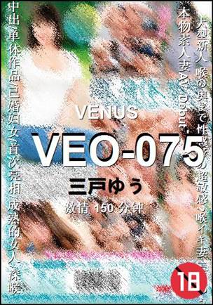 VEO-075种子