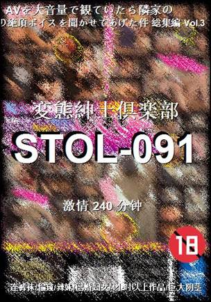 STOL-091