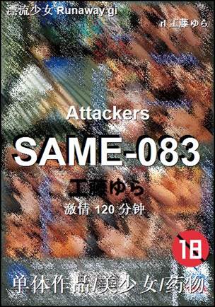 SAME-083种子