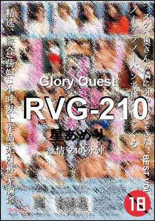 RVG-210种子