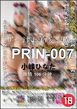 PRIN-007种子