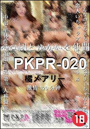 PKPR-020种子