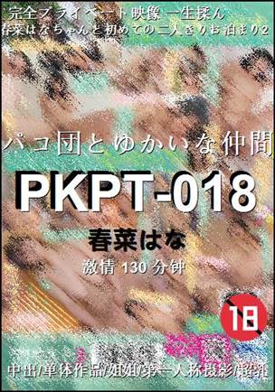 PKPT-018种子